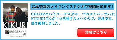 kikuri これからをふたりで